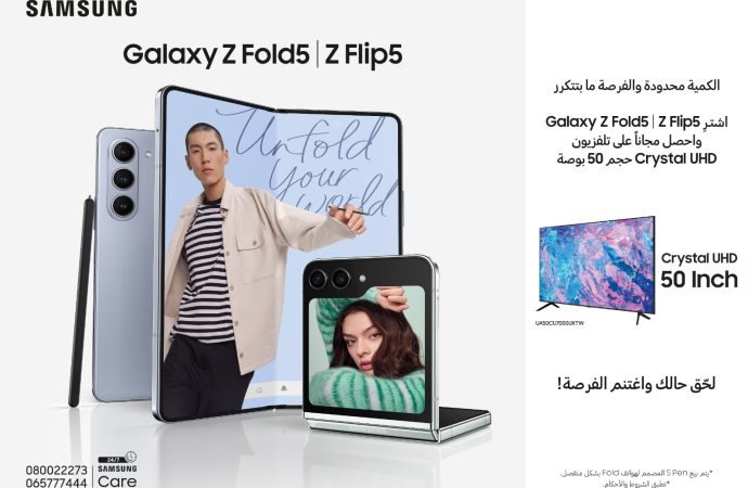 سامسونج تعلن عن الإطلاق العالمي لأجهزة Galaxy Z Flip5 و Galaxy Z Fold5 وسلسلة Galaxy Watch6 و Galaxy Tab S9