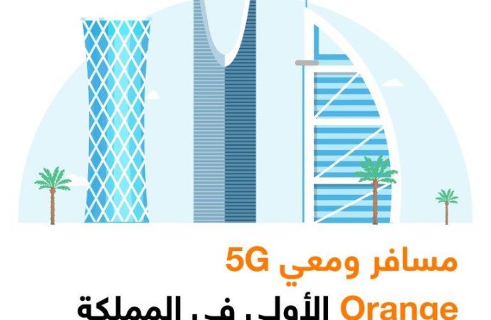 أورنج الأولى في المملكة في إطلاق خدمة تجوال 5G