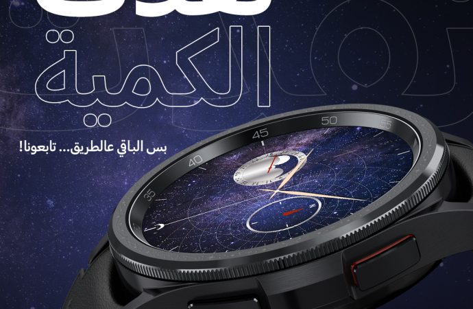 سامسونج إلكترونيكس المشرق العربي تعلن عن الأداء القوي من ساعتها الذكية Galaxy Watch6 Classic Astro Edition مع نفاد الكمية الأولية منها في السوق