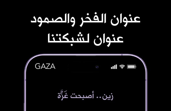 شبكة زين أصبحت “غزّة” على هواتف الأردنيين
