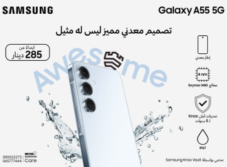 سامسونج تكشف عن هاتفي Galaxy A55 5G وGalaxy A35 5G المزوّدين بابتكارات متميّزة وأمان مصمم للجميع