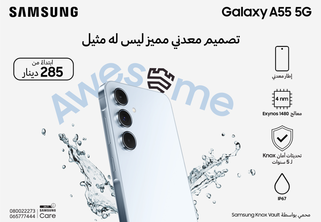 سامسونج تكشف عن هاتفي Galaxy A55 5G وGalaxy A35 5G المزوّدين بابتكارات متميّزة وأمان مصمم للجميع