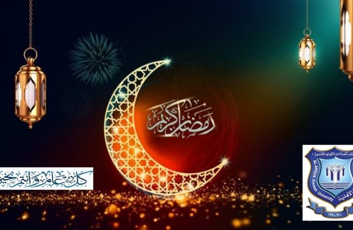 عمان الأهلية تهنىء بحلول شهر رمضان المبارك