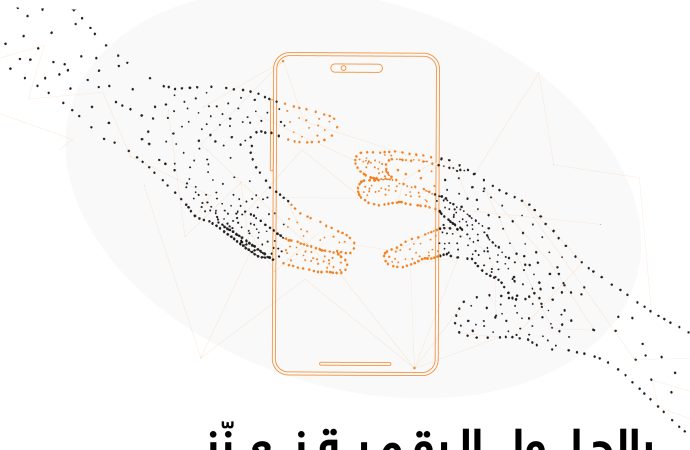 بدعم من أورنج الأردن نستقبل رمضان بالخير مع تطبيق “واسطة خير”