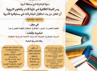 دعوة للمشاركة في مسابقة أدبية