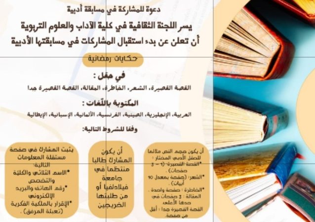 دعوة للمشاركة في مسابقة أدبية