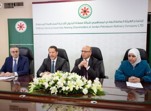 شركة مصفاة البترول الأردنية تعقد الاجتماع العادي للهيئة العامة الثامن والستين