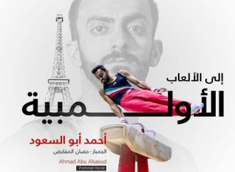 طالب الدراسات العليا في عمان الأهلية أبو السعود يتأهل للألعاب الأولمبية في باريس