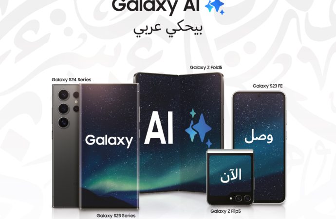 سامسونج إلكترونيكس المشرق العربي توفر التحديث الجديد من Galaxy AI باللغة العربية في الأردن