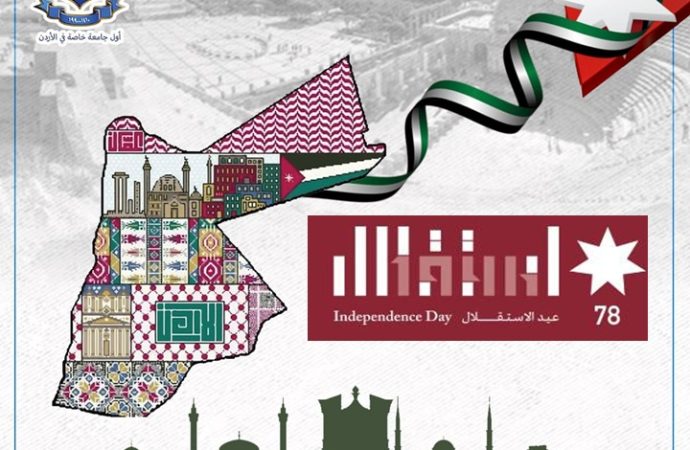 أسرة عمان الأهلية تهنىء بعيد الاستقلال 78