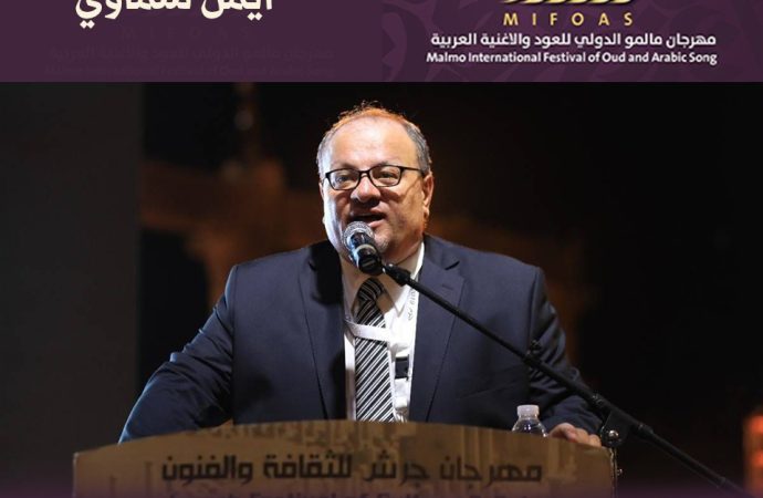 مهرجان مالمو الدولي للعود والأغنية: سماوي شخصية بارزة في عالم الثقافة والفنون