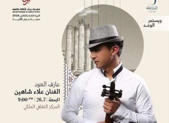 جرش 38: علاء شاهين يترجم آلام غزة موسيقيا في المركز الثقافي الملكي