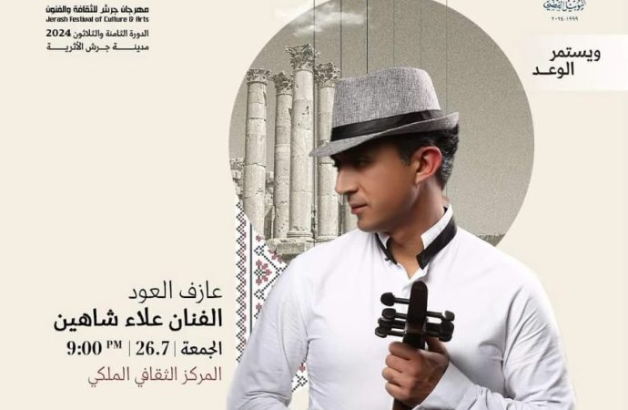 جرش 38: علاء شاهين يترجم آلام غزة موسيقيا في المركز الثقافي الملكي