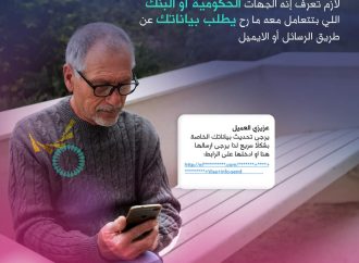 زين و”الوطني للأمن السيبراني” يُطلقان حملة توعوية لكِبار السن حول حماية البيانات على الإنترنت