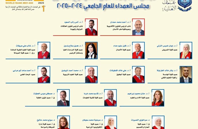 مجلس أمناء عمان الأهلية يُقِرّ تشكيل مجلس العمداء للعام الجامعي 2024 / 2025
