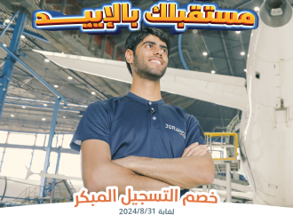 أكاديمية “جورامكو” تفتح باب التسجيل للفصل الدراسي الجديد في تخصص هندسة صيانة الطائرات مع خصومات خاصة للتسجيل المبكر
