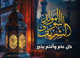 عمان الاهلية تهنىء بمناسبة ذكرى المولد النبوي الشريف