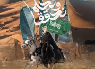 تهنئة المملكة العربية السعودية