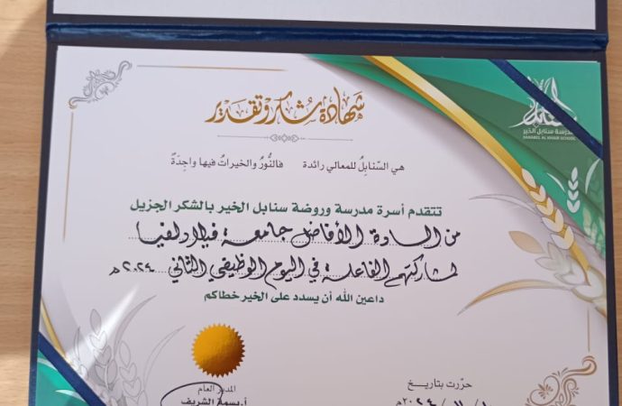 كلية الهندسة والتكنولوجيا تشارك في اليوم المهني لمدرسة سنابل الخير