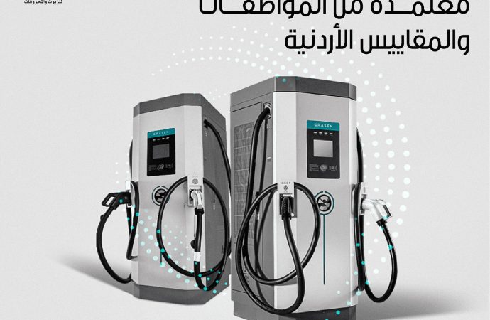 شراكة بين مجموعة عليان والمناصير للزيوت والمحروقات لتشغيل شواحن متطورة في محطات المناصير