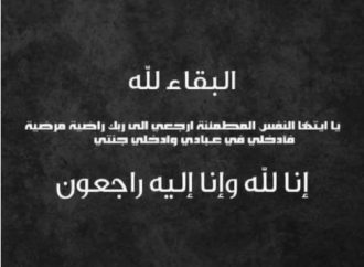 والد الزميلة منى وتد ناشرة موقع رايتنا نيوز في ذمة الله