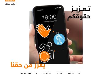 أورنج الأردن تحتفي باليوم العالمي للأشخاص ذوي الإعاقة وتغير اسم شبكتها