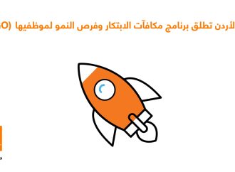 أورنج الأردن تطلق برنامج مكافآت الابتكار وفرص النمو (IGO) لموظفيها