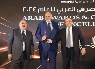بنك القاهرة عمان يحصد جائزة التميز في خدمات التجزئة المصرفية والشمول المالي في الأردن لعام 2024 من الاتحاد الدولي للمصرفيين العرب