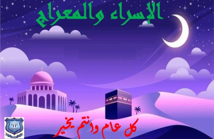 عمان الاهلية تهنىء بذكرى الإسراء والمعراج