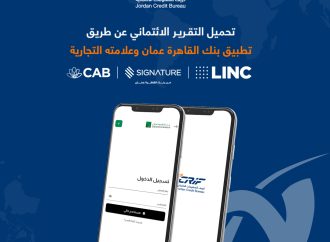 بنك القاهرة عمان يطلق خدمة التقرير الائتماني الرقمي عبر تطبيقاته البنكية المميزة  CAB, Signature, LINC