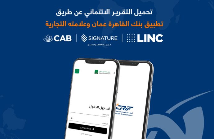 بنك القاهرة عمان يطلق خدمة التقرير الائتماني الرقمي عبر تطبيقاته البنكية المميزة  CAB, Signature, LINC
