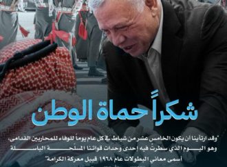 تستذكر يوم الوفاء للمتقاعدين العسكريين والمحاربين القدامى