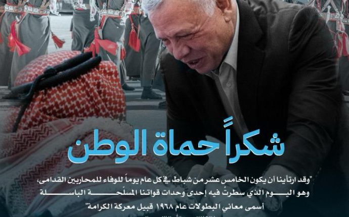 تستذكر يوم الوفاء للمتقاعدين العسكريين والمحاربين القدامى