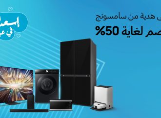 “سامسونج إلكترونيكس” المشرق العربي تطلق حملة “اسعدها في عيدها” بخصومات تصل حتى 50% احتفالاً بعيد الأم