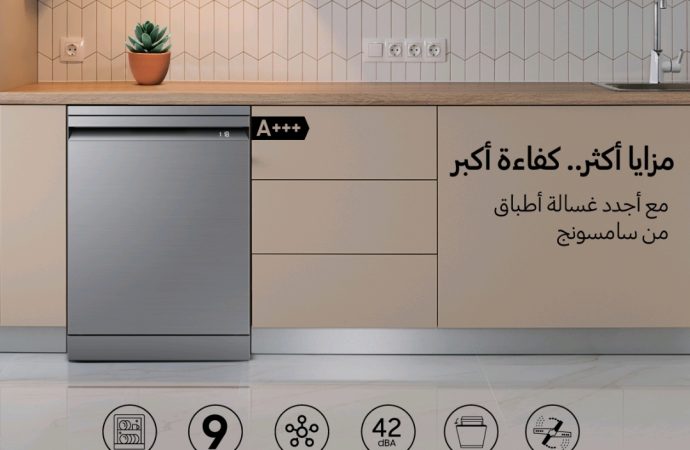 بمزايا أكثر وكفاءة أعلى  سامسونج إلكترونيكس المشرق العربي تطلق جلاية الأطباق المزودة بـSmartThings المدمج وتقنية ™WaterJet Clean في الأردن