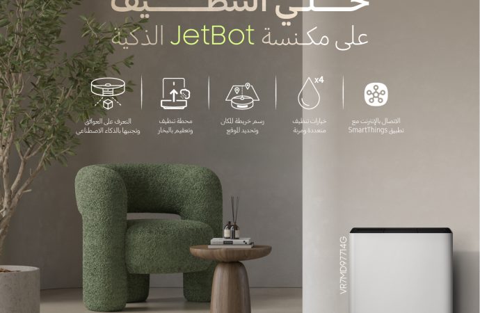 لتنظيف شامل مع التعقيم بالبخار  سامسونج إلكترونيكس المشرق العربي تطلق مكنسة Bespoke Jet Bot Combo Steam AI الروبوتية