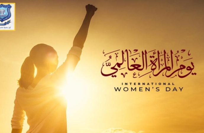 أسرة عمان الاهلية تهنىء بيوم المرأة العالمي