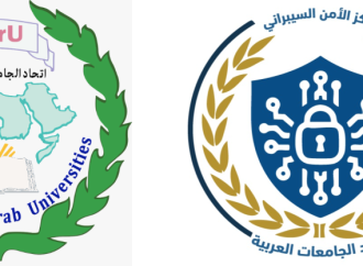 اعتماد عمان الأهلية مركزًا للأمن السيبراني لاتحاد الجامعات العربية