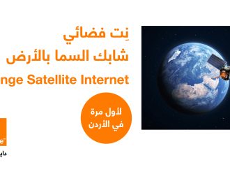 لأول مرة في المملكة  أورنج الأردن تعلن عن الإطلاق الرسمي لخدمة الإنترنت عبر الأقمار الصناعية