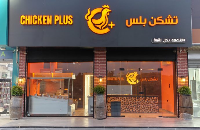 افتتاح مطعم تشكن بلس بفرعه الاول في عمان