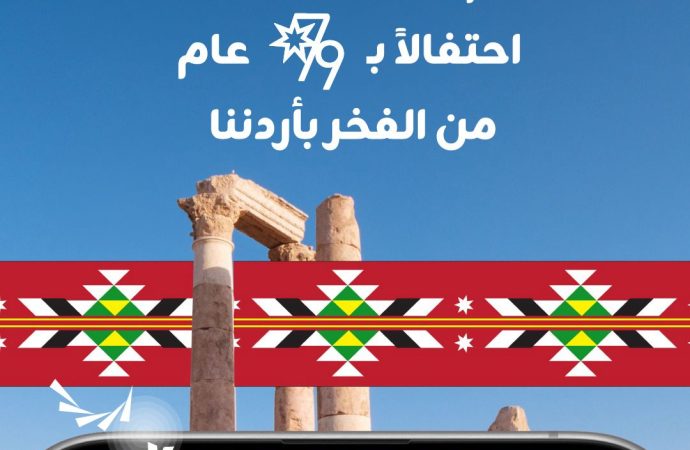 زين تبدأ احتفالاتها بعيد الاستقلال بتغيير اسم شبكتها إلى  “J079”