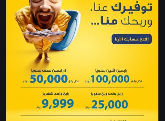 الأردني الكويتي يعلن عن الإطلاق الرسمي لبرنامج حسابات توفير -الجوائز لعام 2025،