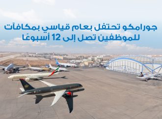 جورامكو تحتفل بعام قياسي بمكافآت للموظفين تصل إلى 12 أسبوعًا