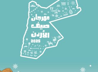 وزارة الثقافة تعلن برنامج فعاليات مهرجان صيف الأردن في دورته الخامسة*