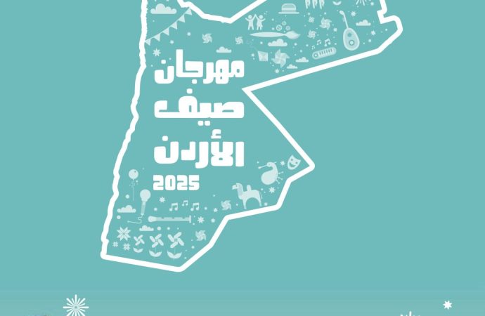 وزارة الثقافة تعلن برنامج فعاليات مهرجان صيف الأردن في دورته الخامسة*