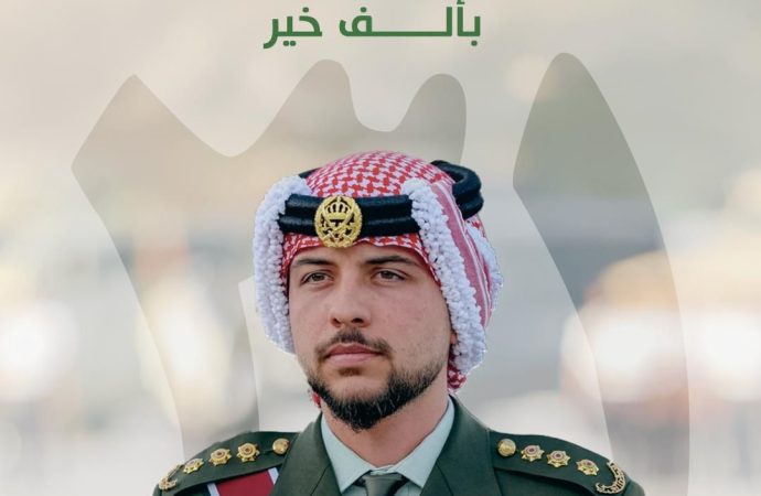 مصفاة البترول الأردنية تهنئ سمو ولي العهد بمناسبة عيد ميلاده الميمون