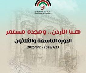 برعاية ملكية سامية .. انطلاق فعاليات مهرجان جرش للثقافة والفنون في 23 تموز المقبل