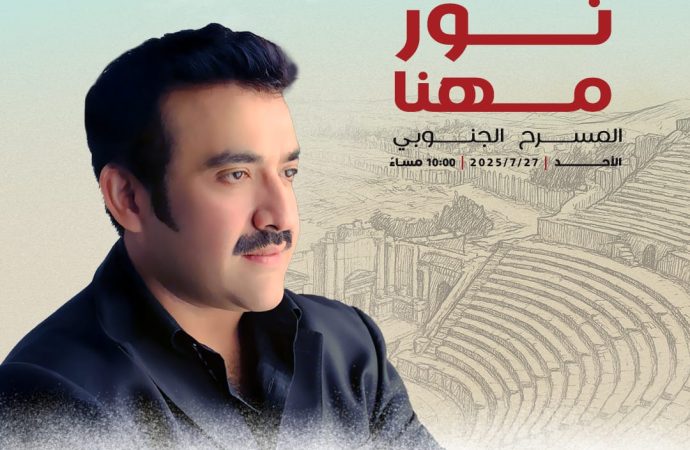 نور مهنى ينير ليالي جرش