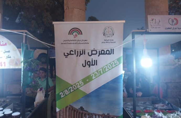 مديرية زراعة جرش تشارك في مهرجان جرش في معرضها الزراعي الأول