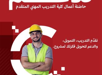 كلية التدريب المهني المتقدم في الأردن تطلق البرنامج الأول لحاضنة الأعمال CAVT لتعزيز الابتكار وتمكين الشباب